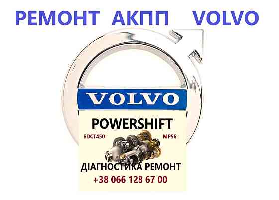 Ремонт АКПП Volvo V50 V60 V70 V90 XC60 XC70 XC90 S60 S80 