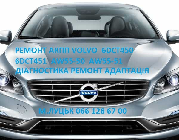 Ремонт АКПП Volvo V50 V60 V70 V90 XC60 XC70 XC90 S60 S80  - зображення 2
