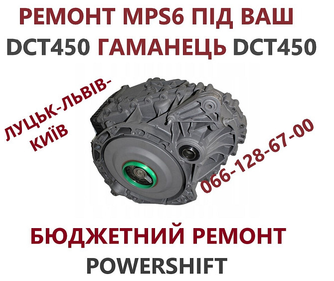 Ремонт АКПП Ford C-Max powershift бюджет & гарантія  - obraz 2
