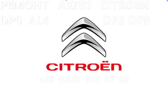 Ремонт АКПП Citroen C-Crosser 2.2D W6DGB 