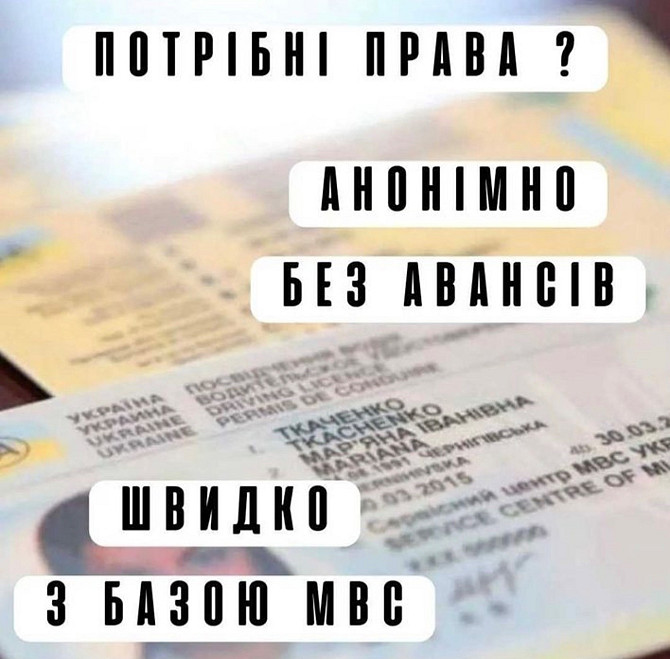 Посвідчення водія Київ - obraz 1