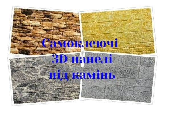 Самоклеючі 3D панелі для стін і стелі Буча - зображення 2