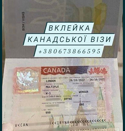 Вклейка канадської візи Львів - obraz 1