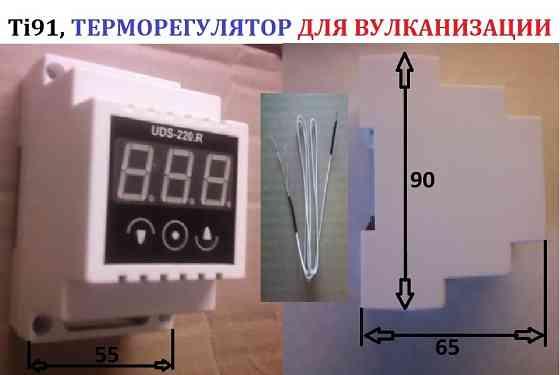 Терморегулятор для вулканізатора, Ti91 