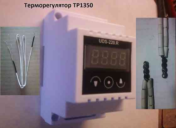 Терморегулятор ТР1350, з ТХА Косів