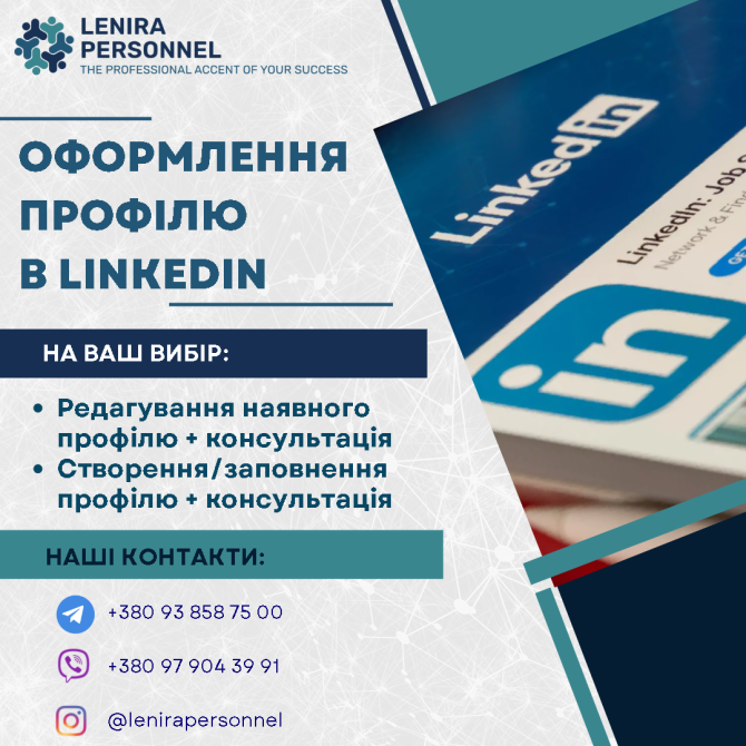 Резюме на замовлення, консультація, заповнення профілю LinkedIn Київ - зображення 2