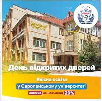 Європейський університет ! Київ