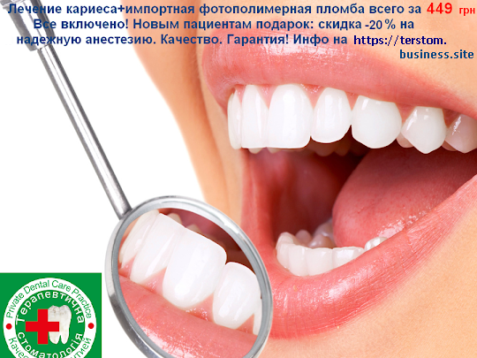 Клініка Терапевтичної стоматології працює у воєнний час. Разом переможемо! Доступні ціни Kiev