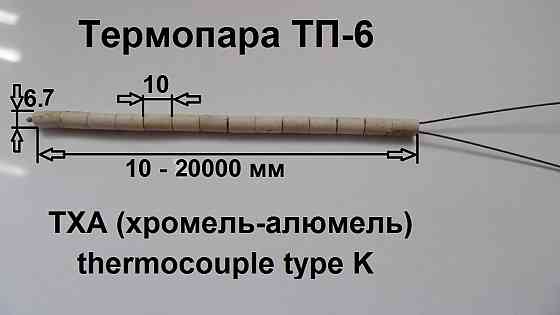 Термопара ТП6, +1100°С Косів