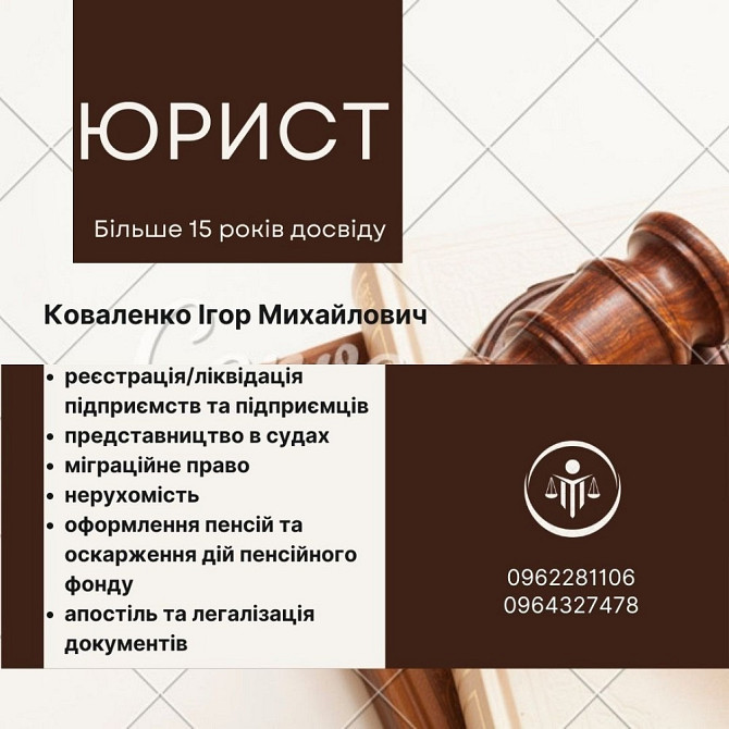 Юрист. Правова допомога Київ - зображення 1