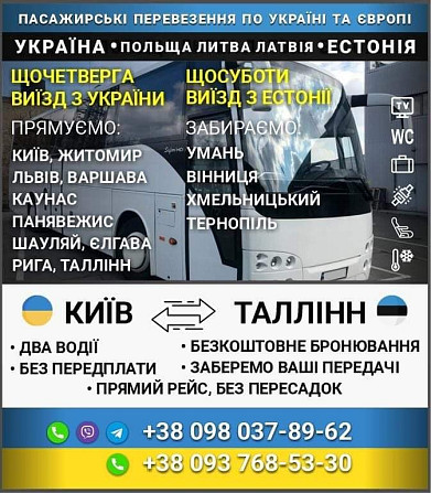 Пасажирскі перевезення Київ - изображение 1