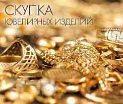 Скупка золота и серебра Бриллиантов Kharkiv