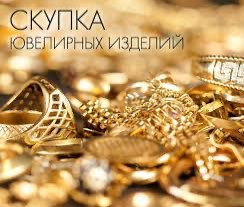 Скупка золота и серебра Бриллиантов Харків - obraz 1