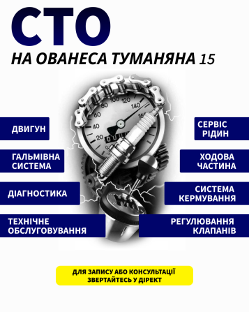 The Service СТО надежность на дороге: доверьте свой автомобиль экспертам Київ - изображение 4