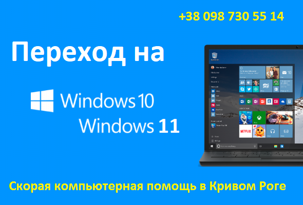 Обновление до Windows 10 или 11, установка системы с нуля. Выезд, удалёнка Кривий Ріг - изображение 1