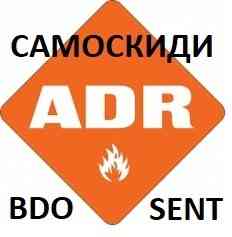 вантаж ADR з Європи до України Київ