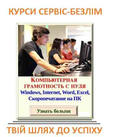 Компьютерні курси Дніпро