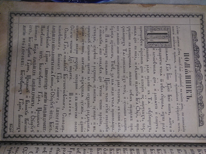 АНТИКВАРНАЯ КНИГА 1867 ГОДА Кривий Ріг - изображение 1