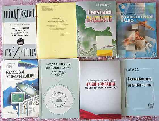 Книги - економіка, математика, екологія Kiev