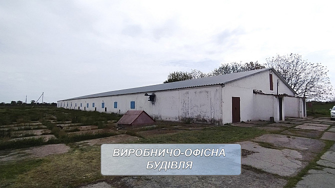 Виробничо-складський комплекс 30 км. від Дніпра Дніпро - изображение 6