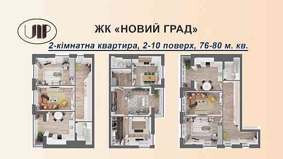 1 кімнатна квартира ЖК "Новий Град", м. Павлоград Павлоград