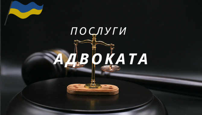 Послуги адвоката, що діє на підставі Св-ва Київ - зображення 1