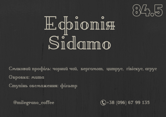 Кава в зернах MileGrano Ефіопія Sidamo Київ - obraz 5