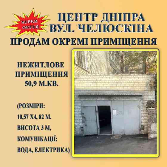 Продам об'єкт з двох окремо розташованих приміщень центр м. Дніпро. Dnipro