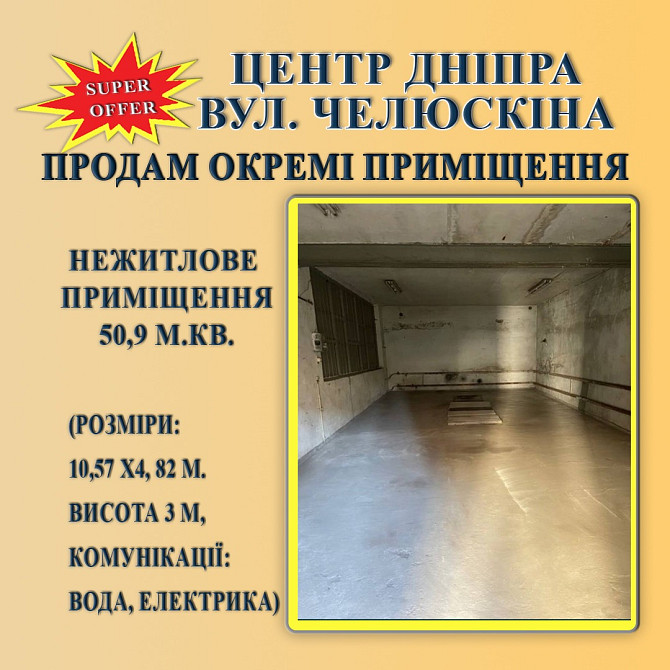 Продам об'єкт з двох окремо розташованих приміщень центр м. Дніпро. Дніпро - зображення 4