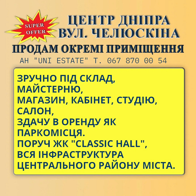 Продам об'єкт з двох окремо розташованих приміщень центр м. Дніпро. Дніпро - изображение 7