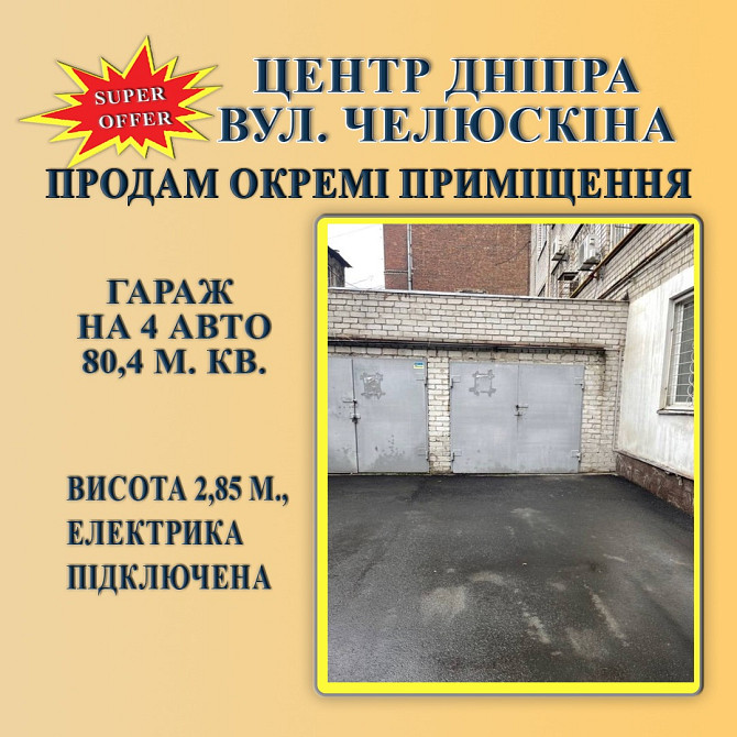 Продам об'єкт з двох окремо розташованих приміщень центр м. Дніпро. Дніпро - зображення 5