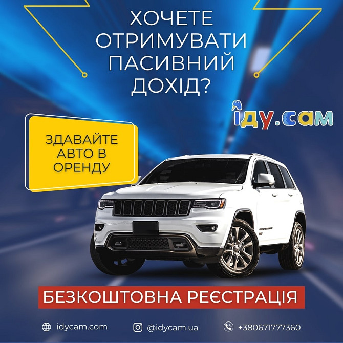 Здавайте своє авто в оренду на всеукраїнській платформі оренди авто Київ - obraz 1