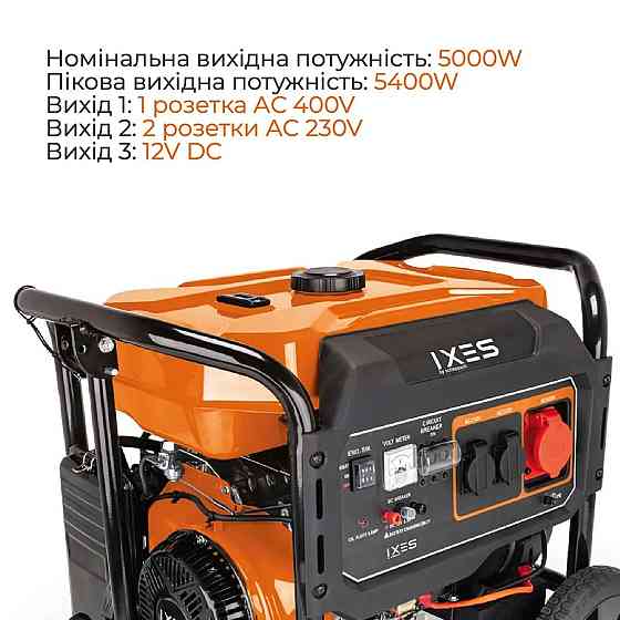 Генератор бензиновий IXES IX-BGS-7100 5 кВт Київ