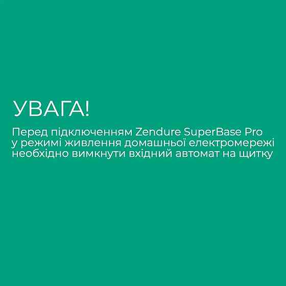 Зарядна станція Zendure SuperBase pro 1500 2000Вт, 1440Вт-г Київ