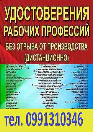 Диплом,свидетельство, удостоверение, сертификат, корочки, профессии, специальности Kiev