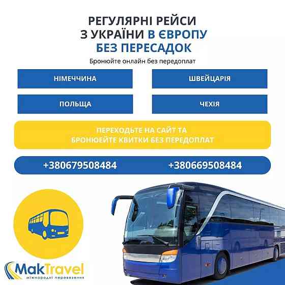 Міжнародні автобусні перевезення від Мак Тревел Rivne