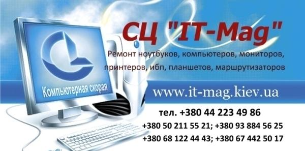 Ремонт Ноутбуків, NAS, МФУ , ПК, Серверів будь-якої складності. Київ - зображення 1