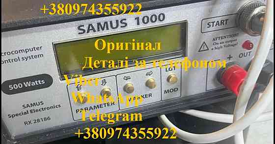 Samus 725, Samus 1000, Rich P 2000, Rich AC 5 Київ