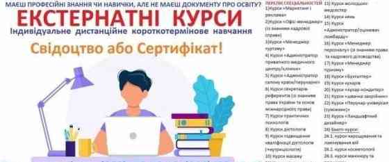 Сертифікат або свідоцтво про професію - за ультракороткий строк! Zaporizhzhya