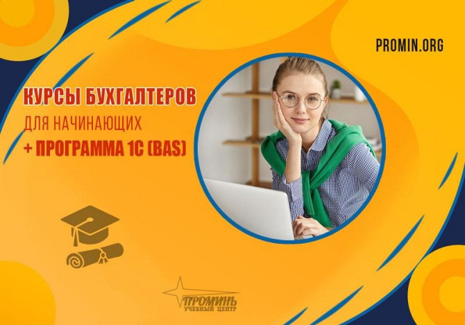 Курсы для начинающих бухгалтеров +1С (BAS) в Харькове Харків - obraz 2