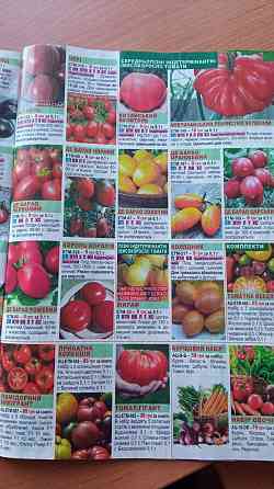 Безкоштовний журнал-каталог насіння овочів та квітів Vasylkiv