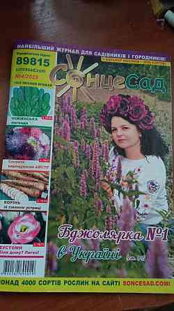 Безкоштовний журнал-каталог насіння овочів та квітів Васильків