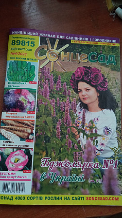 Безкоштовний журнал-каталог насіння овочів та квітів Васильків - зображення 1