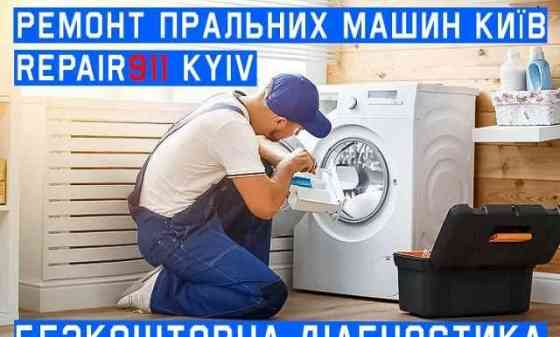 Ремонт пральних машин у Києві. Викуп та продаж пральних машин! Kiev