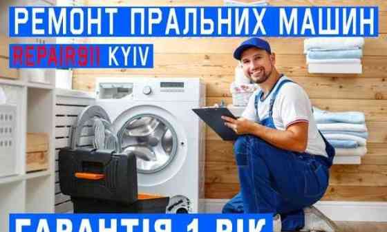 Ремонт пральних машин у Києві. Викуп та продаж пральних машин! Kiev