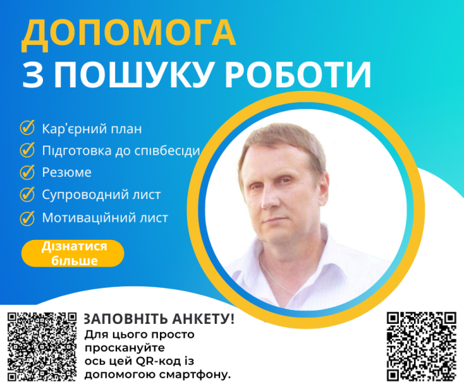 Допомога з пошуку роботи на вакансії Запоріжжя - зображення 1