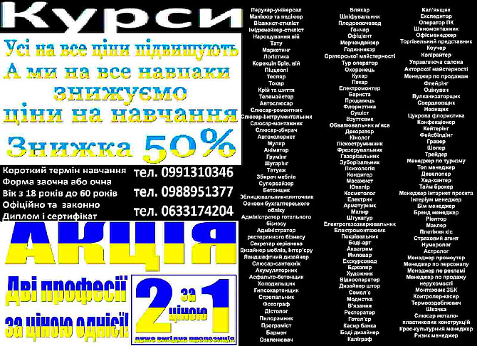 Курси асфальтобетонщик, холодильщик, гипсокартонщик, стропальник Дніпро - зображення 1