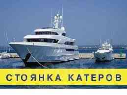 Объявление на аренду складских помещений и стоянки для катеров Kiev