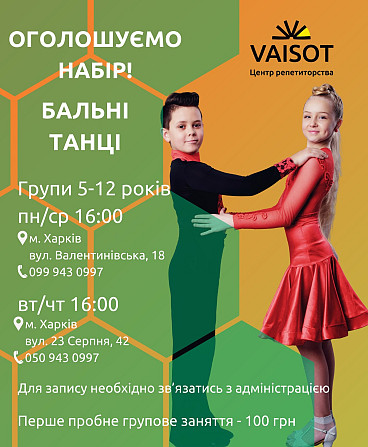 Бальні танці Харків - obraz 1