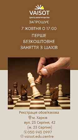 Заняття з шахів Харків